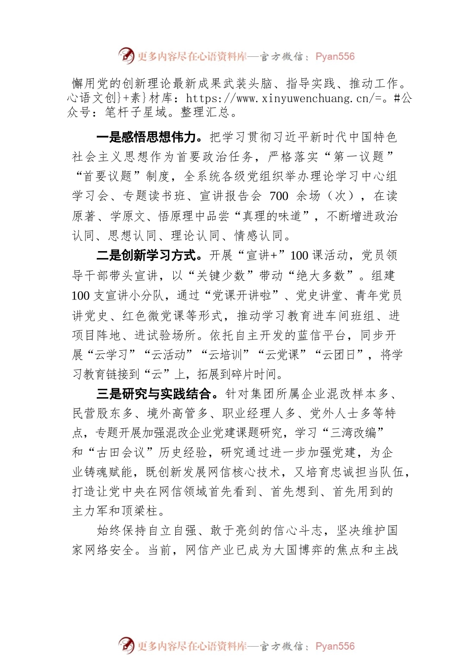 中国电子芮晓武：弘扬伟大建党精神 创新发展网信产业（20220105）.docx_第2页