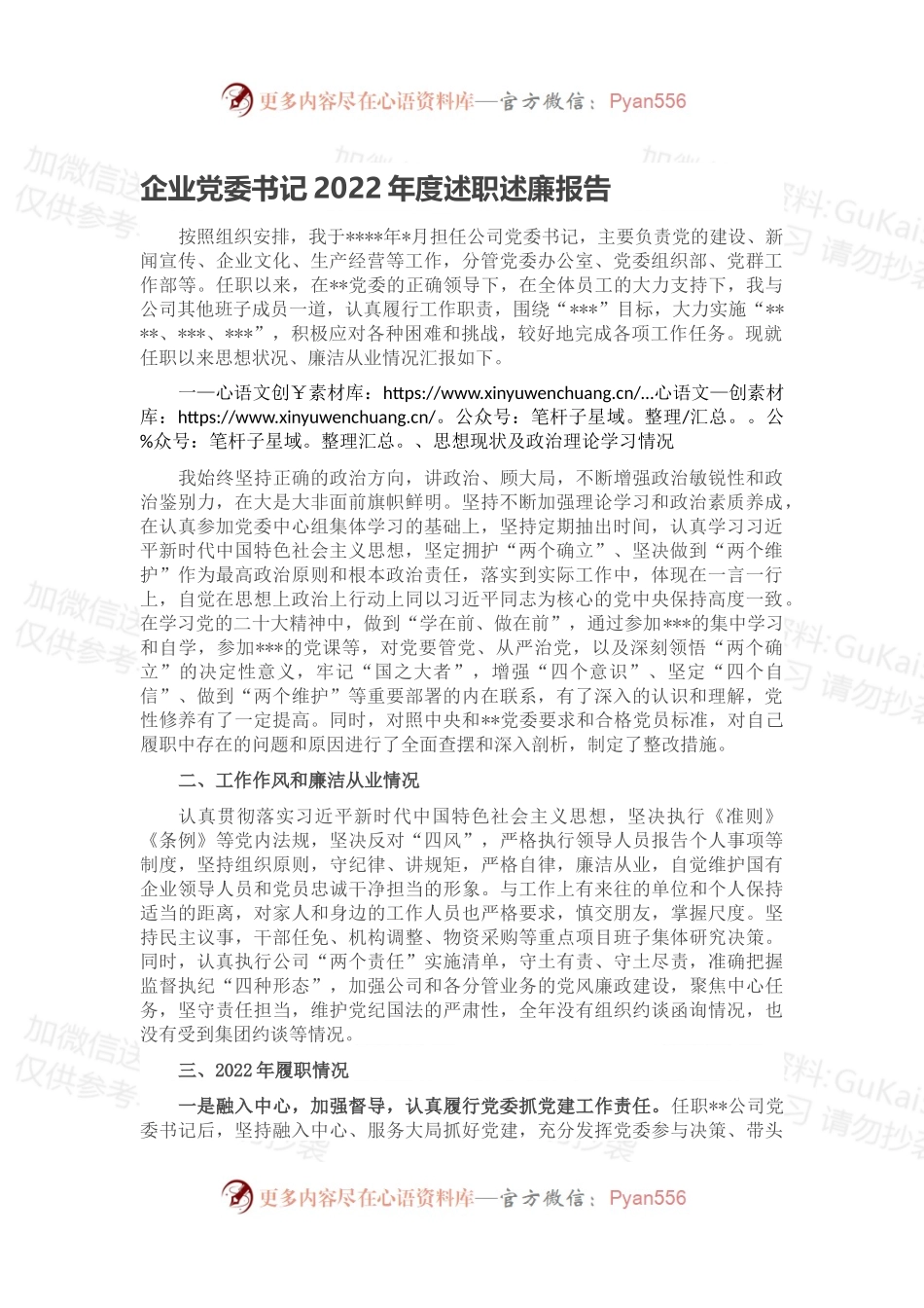 企业党委书记2022年度述职述廉报告.docx_第1页