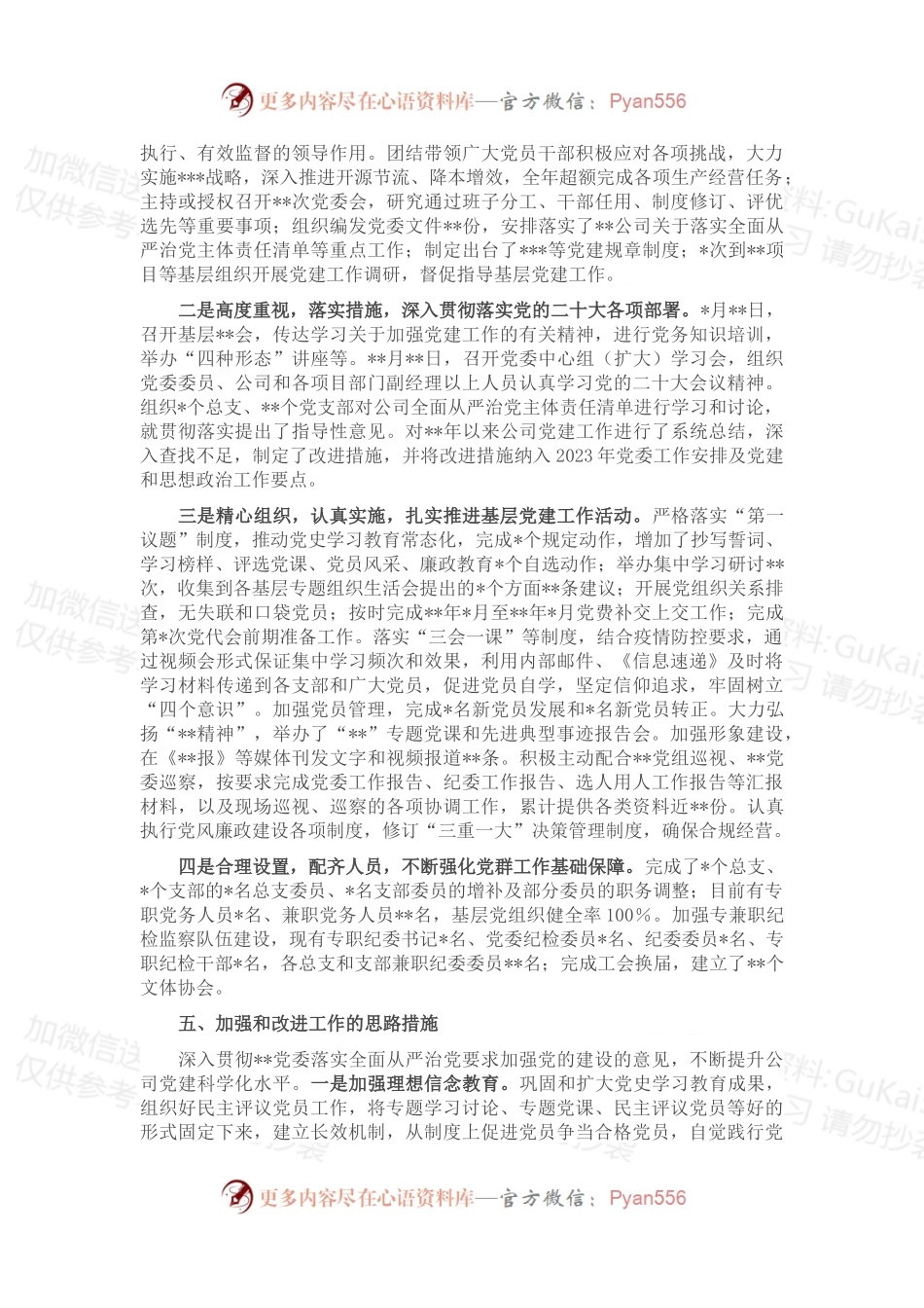 企业党委书记2022年度述职述廉报告.docx_第2页