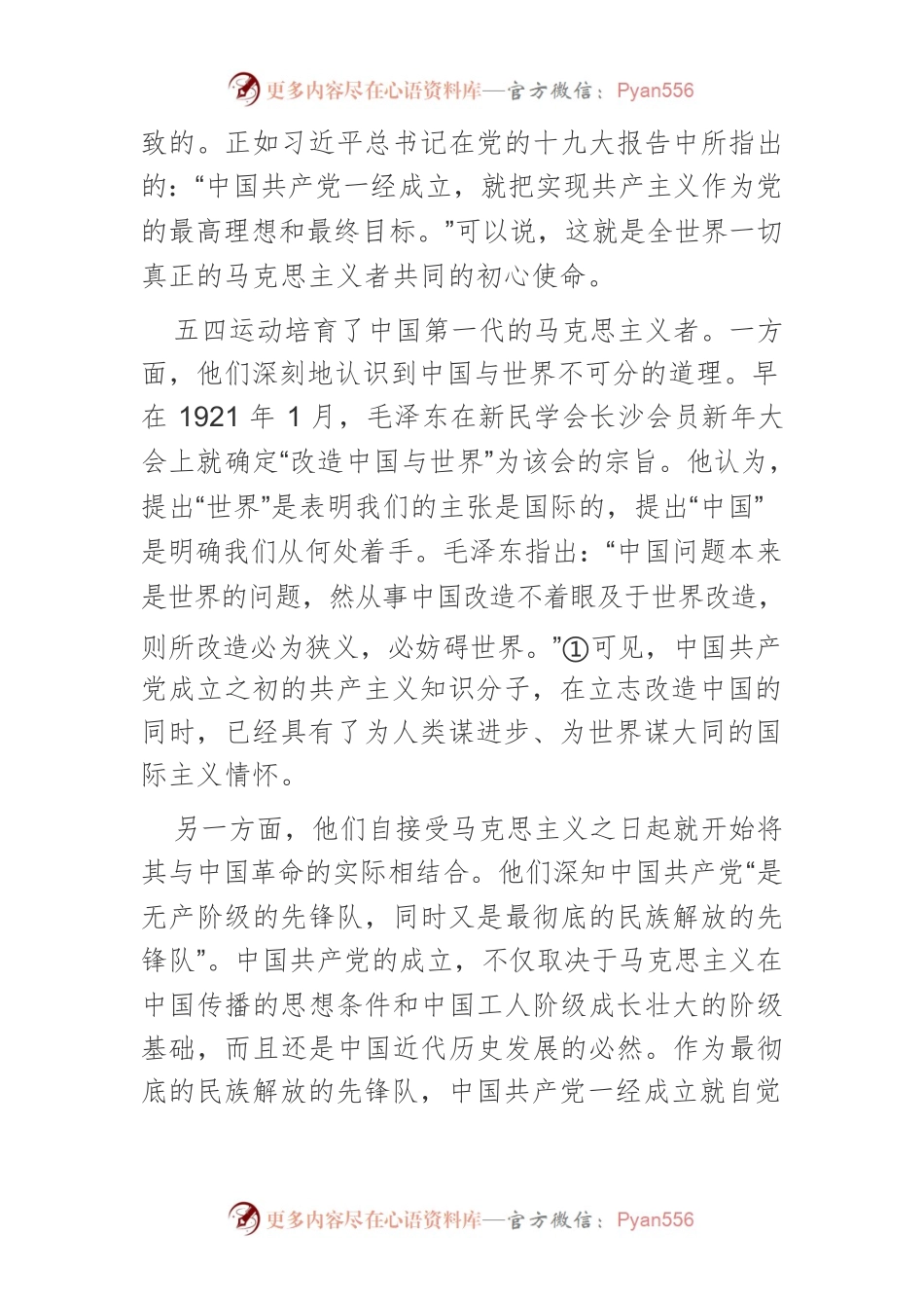 为人类谋进步 为世界谋大同.docx_第2页