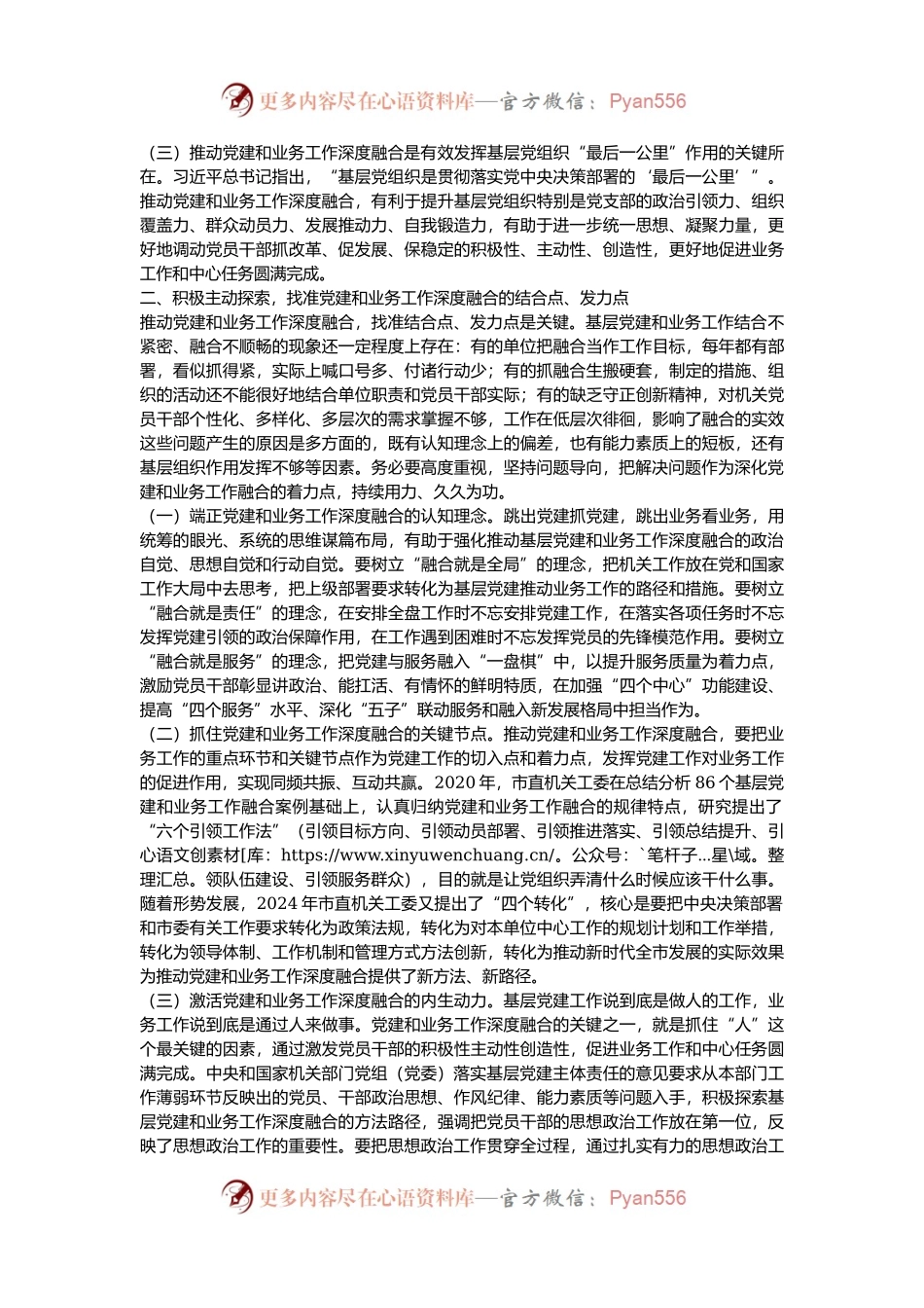 专题党课：坚持党建业务深度融合，以高质量党建引领保障我市高质量发展.docx_第2页