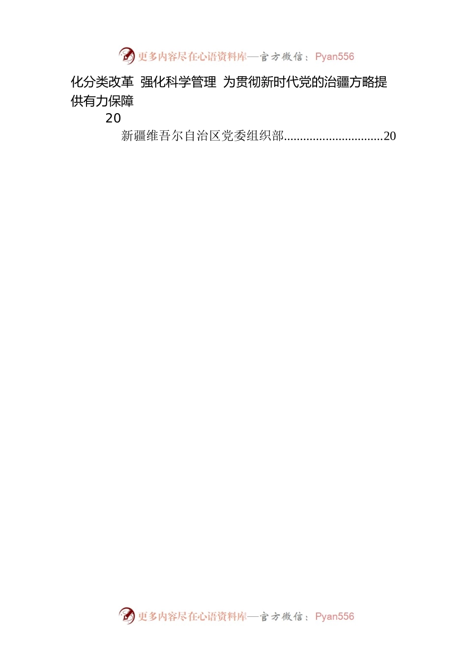 【组织工作】全国公务员工作推进会发言摘登（7篇）.docx_第2页