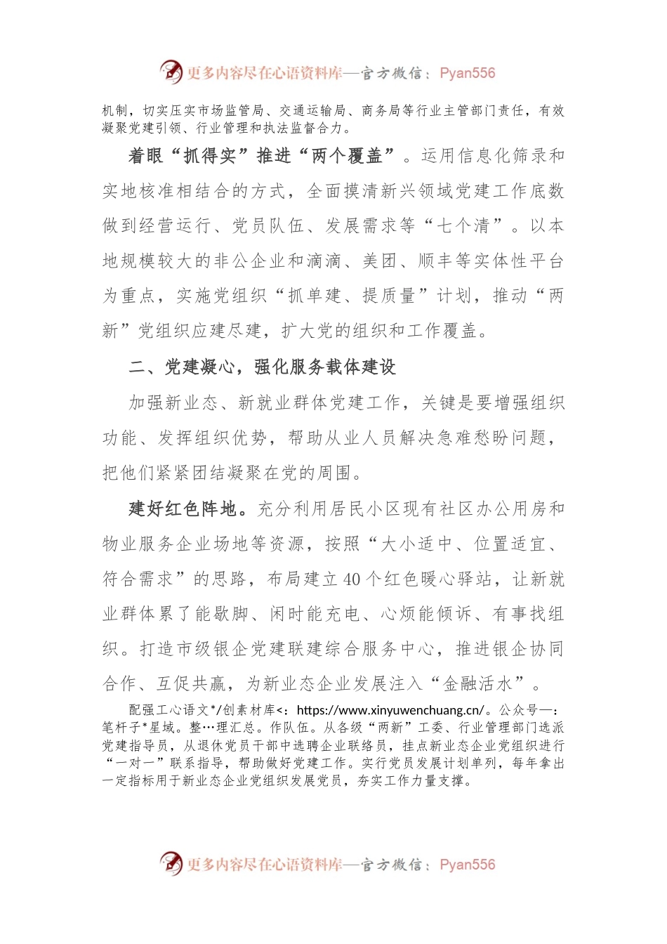 书记在新业态、新就业群体党建工作推进会上的发言.docx_第2页