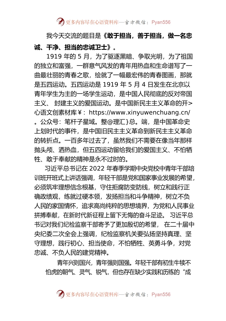 五四交流发言材料.docx_第1页