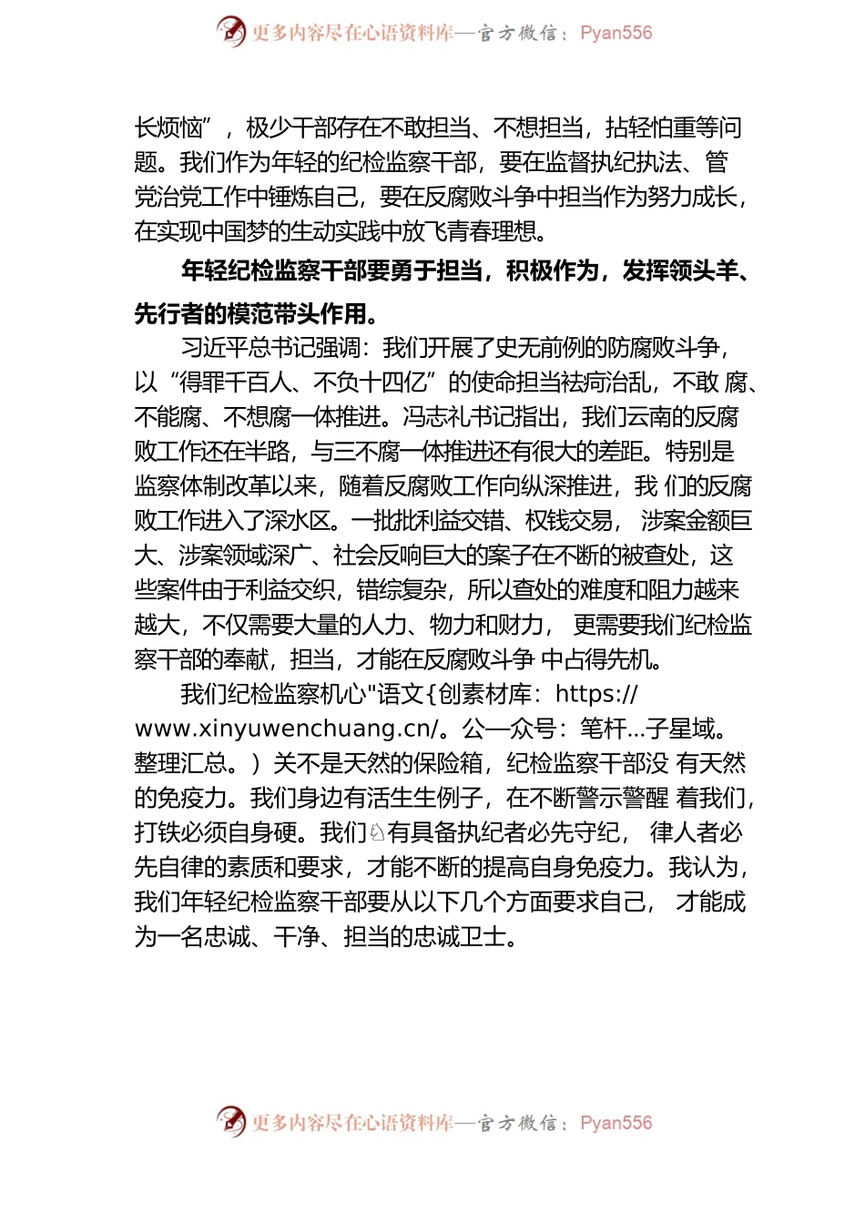 五四交流发言材料.docx_第2页