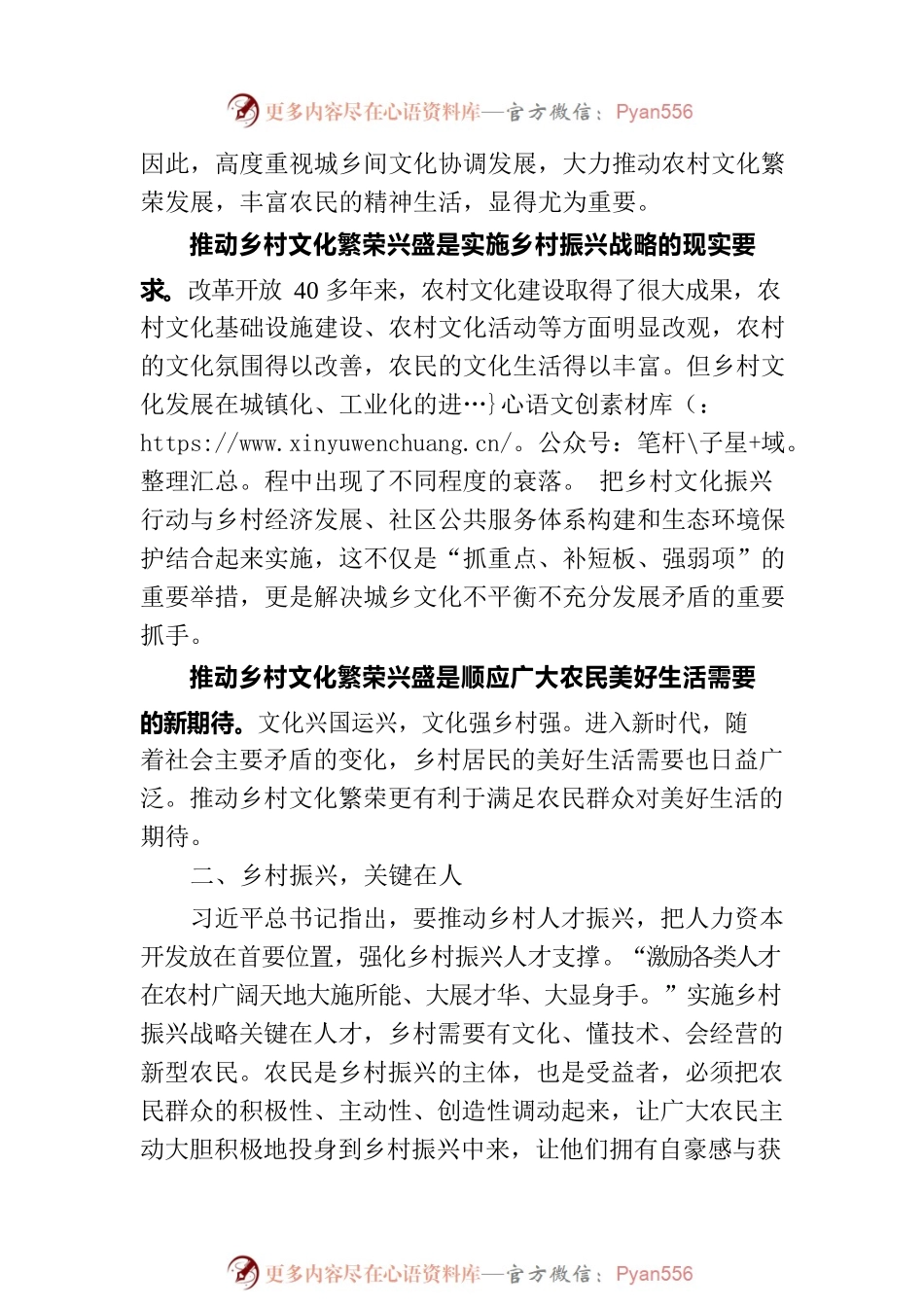 以文化推进乡村振兴战略.docx_第2页