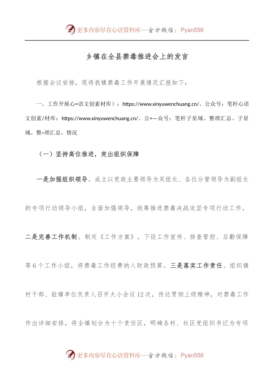 乡镇在全县禁毒推进会上的发言.docx_第1页