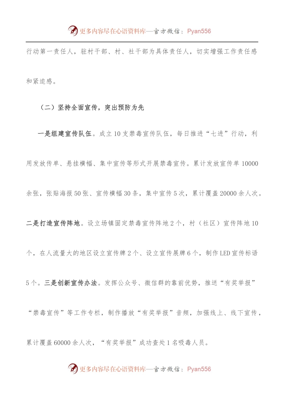 乡镇在全县禁毒推进会上的发言.docx_第2页