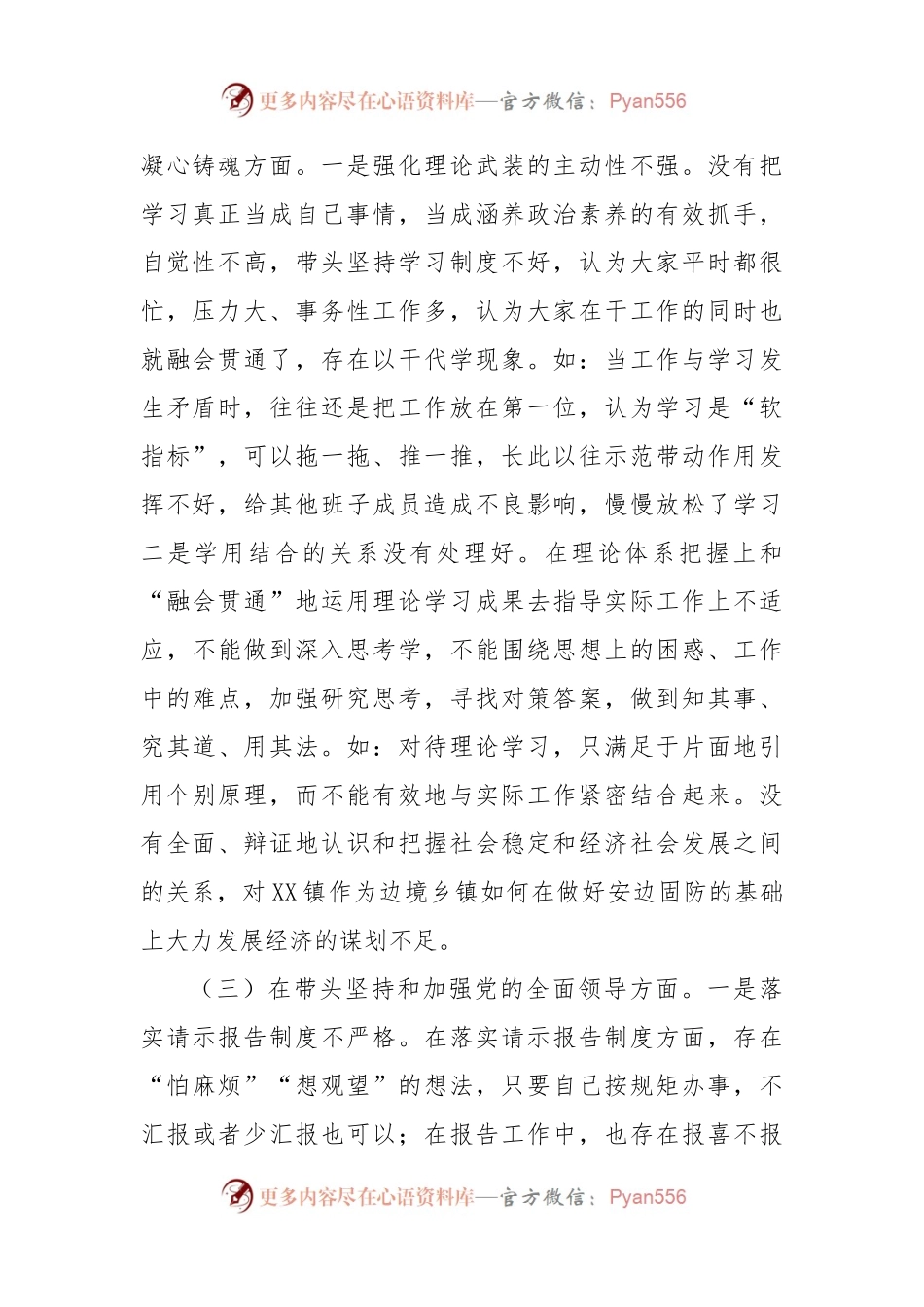 乡镇党委书记2022年民主生活会“六个带头”对照检查材料.docx_第2页