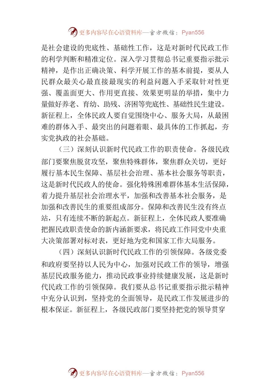 交流发言：坚持对标对表、聚焦主责主业，奋力实现民政事业高质量发展.docx_第2页