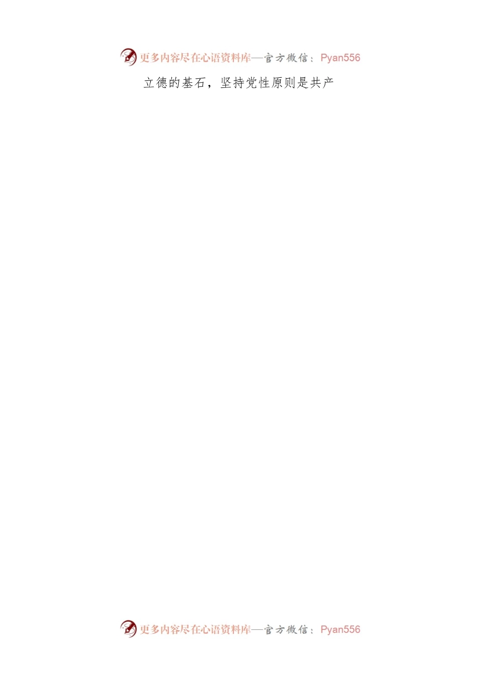 主题教育要以“诚”相见.docx_第2页