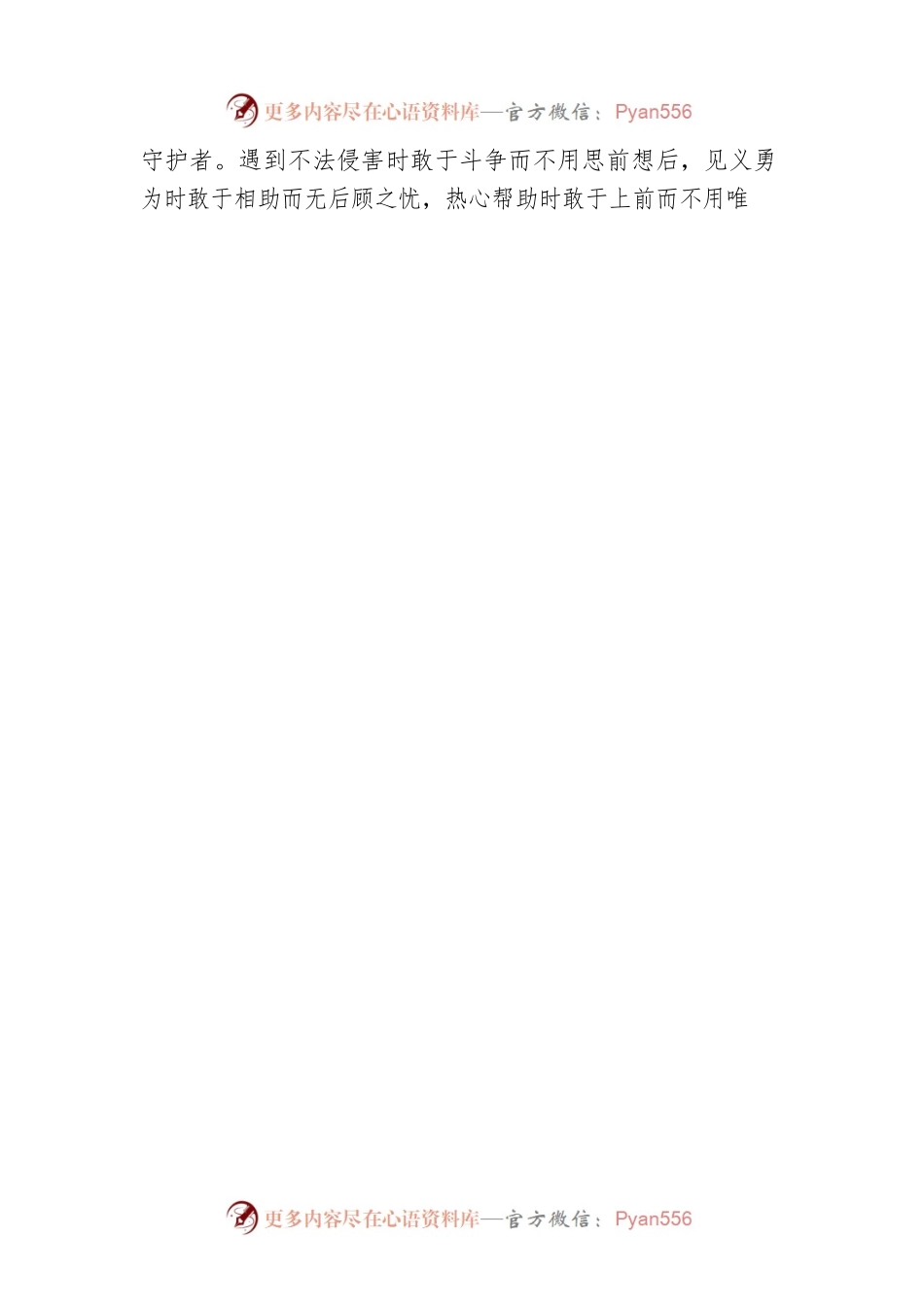 两会时评：给正义撑腰 让正气弘扬.docx_第2页