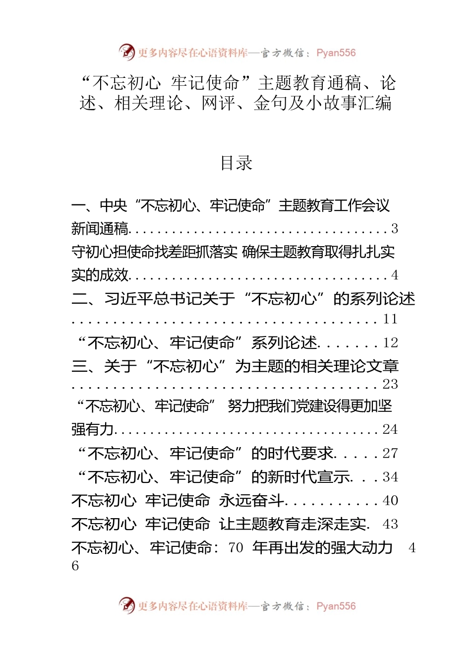 主题教育金句及小故事材料范文赏析23篇.docx_第1页