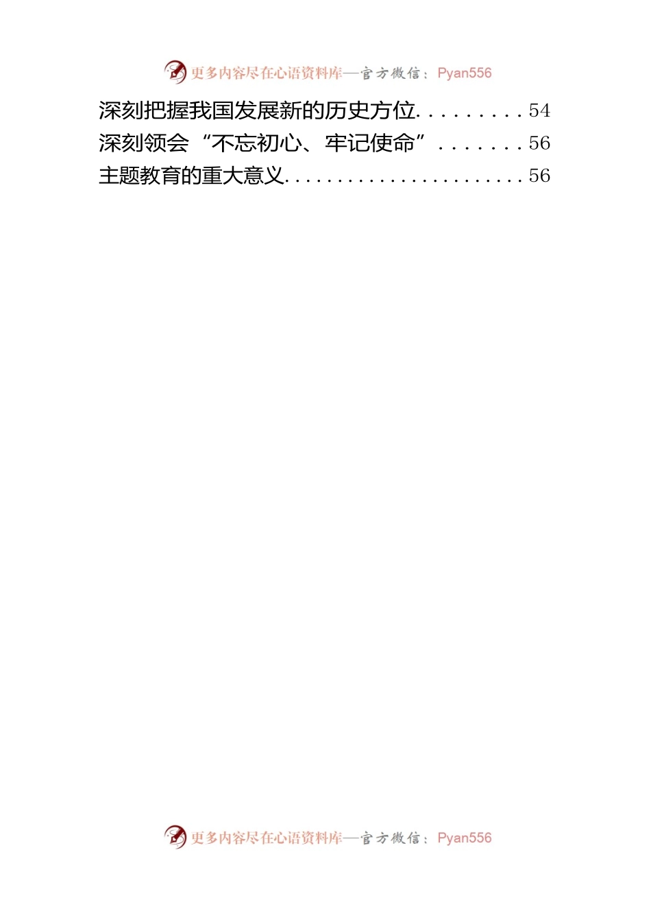 主题教育金句及小故事材料范文赏析23篇.docx_第2页