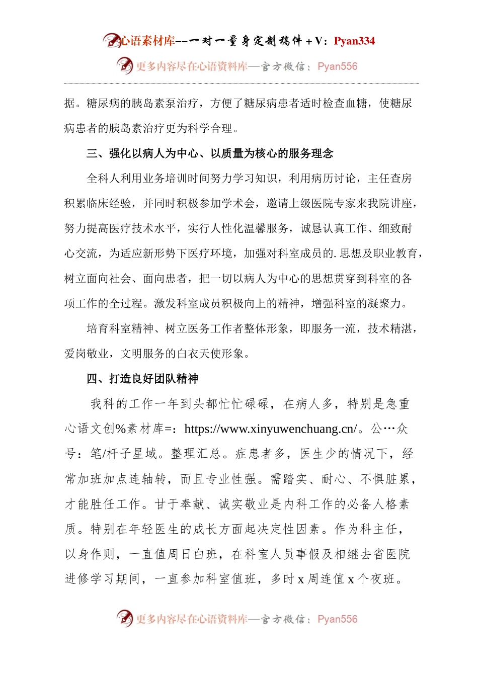 临床医生个人工作总结.docx_第2页