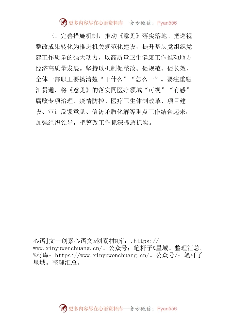 传达学习中央办公厅印发《关于加强巡视整改和成果运用的意见》及相关会议精神的贯彻实施意见.docx_第2页