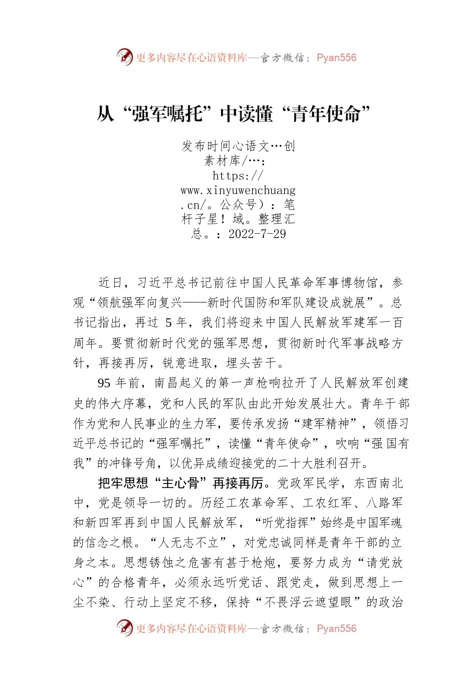 从“强军嘱托”中读懂“青年使命”.docx_第1页