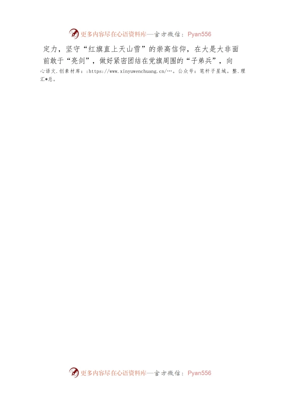 从“强军嘱托”中读懂“青年使命”.docx_第2页