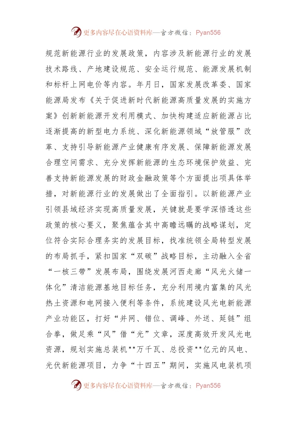 交流发言材料：加快打造县域新能源产业集群聚力为实现“双碳”目标做贡献.docx_第2页