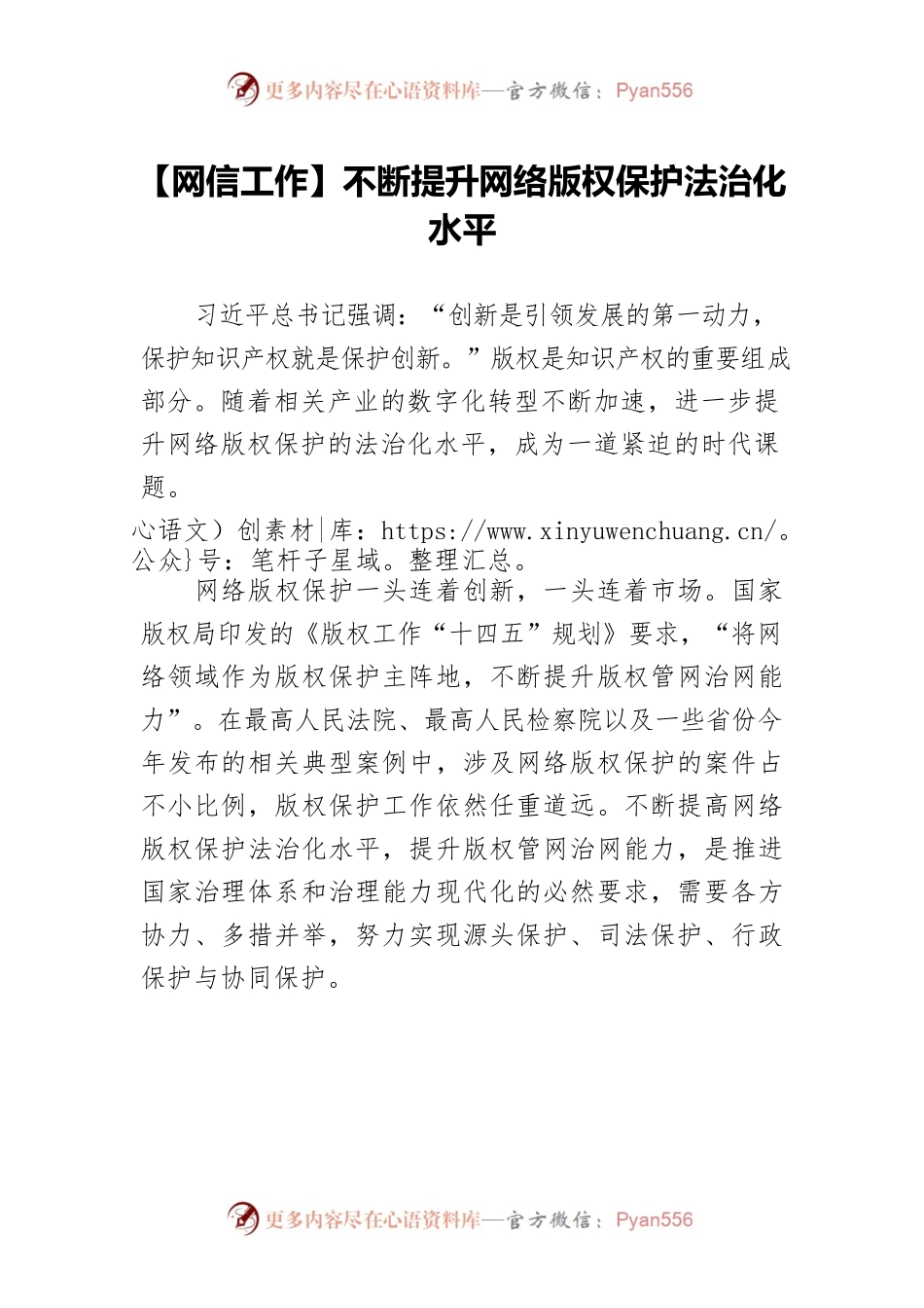 【网信工作】不断提升网络版权保护法治化水平.docx_第1页