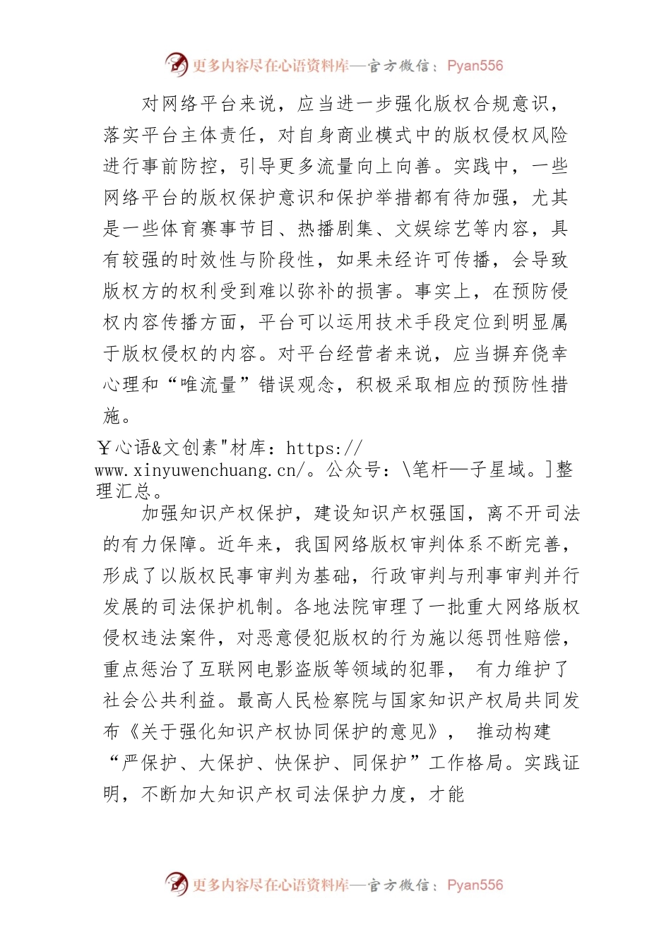 【网信工作】不断提升网络版权保护法治化水平.docx_第2页
