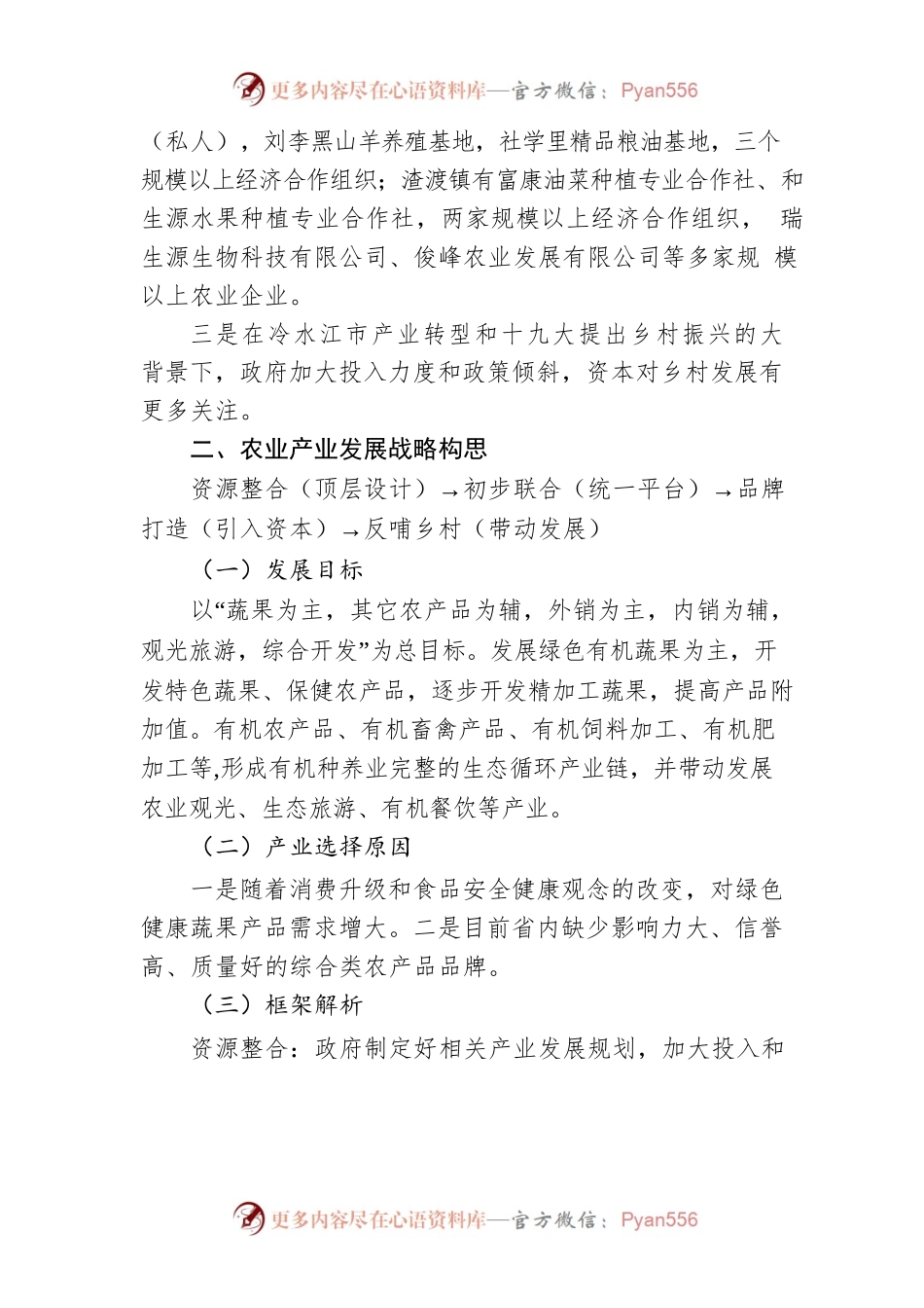 产业扶贫经济合作组织（合作社）发展思路.docx_第2页