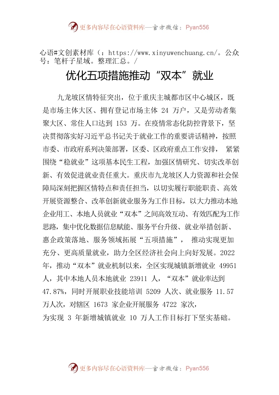 优化五项措施推动“双本”就业.docx_第1页