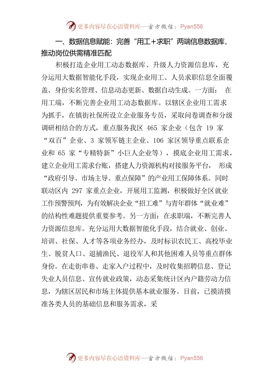 优化五项措施推动“双本”就业.docx_第2页