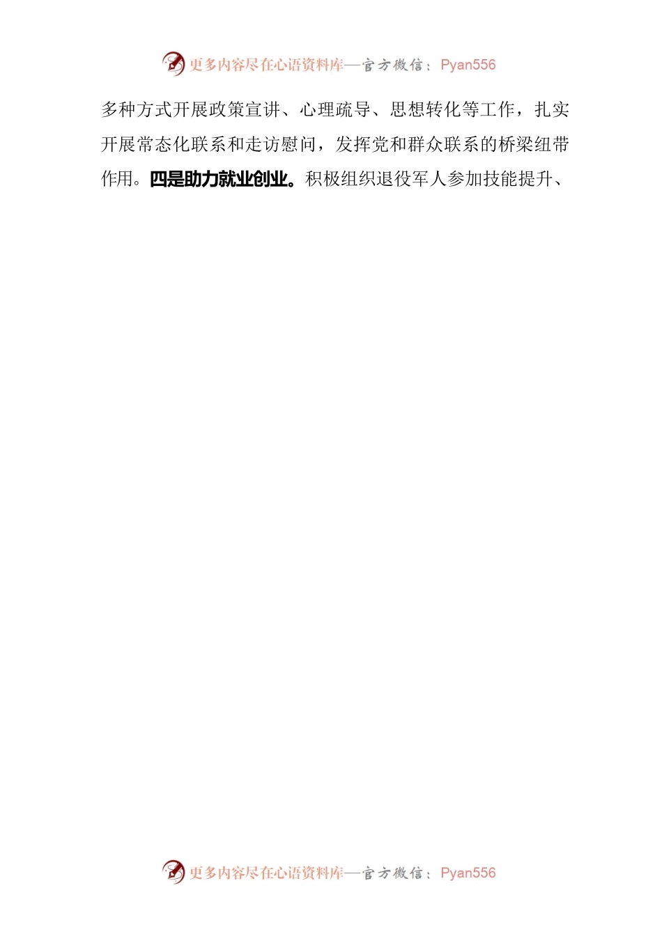 以党建为引领打造示范型退役军人服务站.docx_第2页
