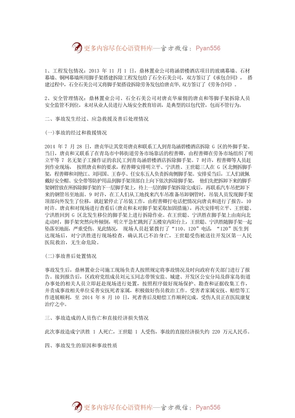 一般高处坠落事故调查报告.docx_第2页