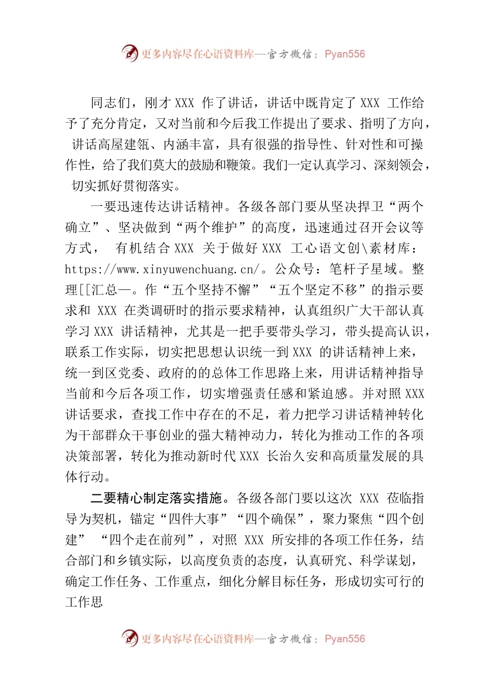 上级领导调研汇报会主持词.docx_第1页