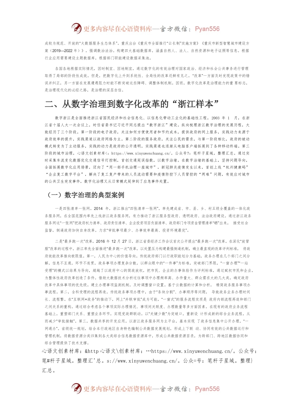 从数字治理到数字化改革的浙江实践.docx_第2页