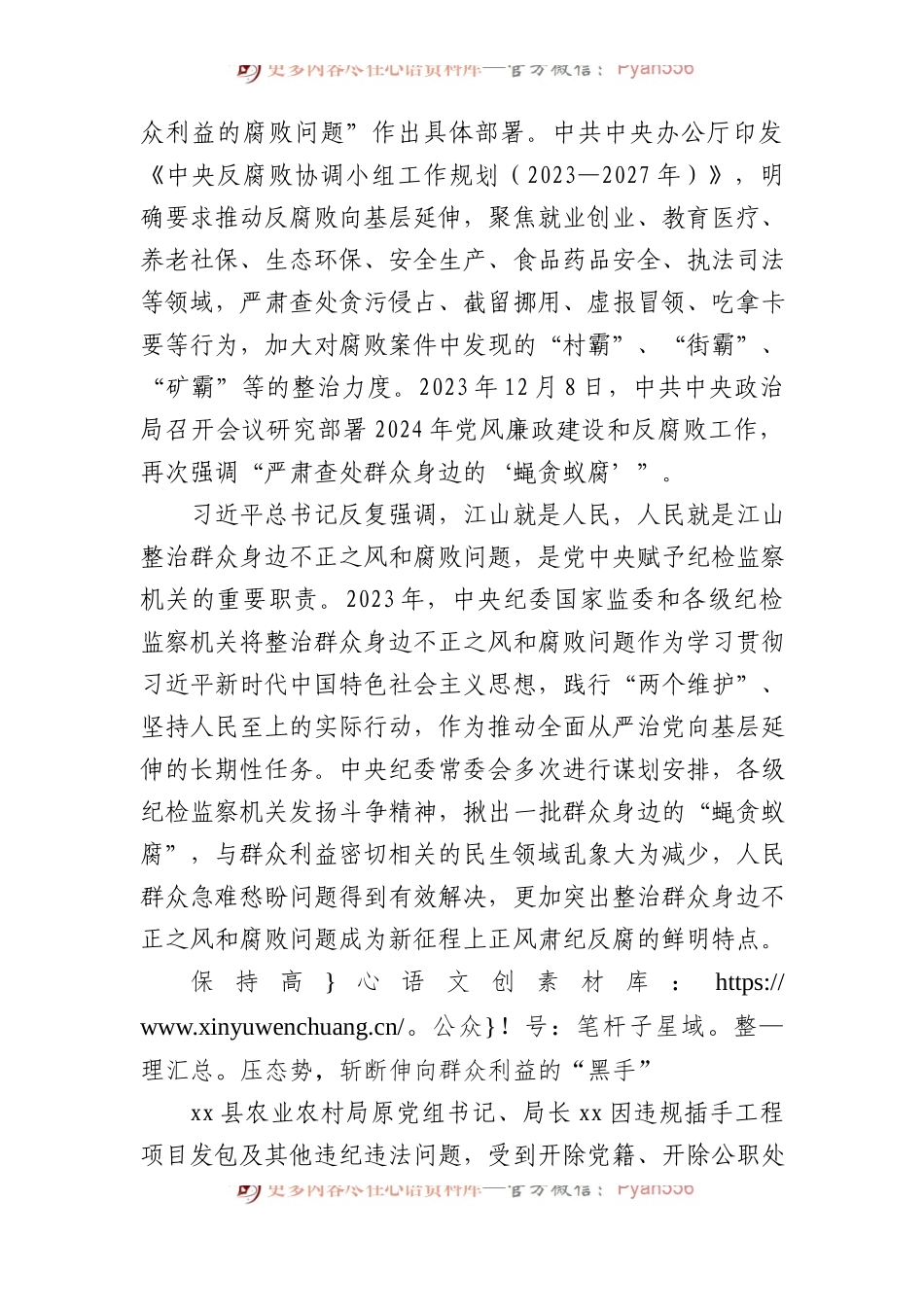 严肃查处群众身边的“蝇贪蚁腐”（整治群众身边的不正之风和腐败问题报告）（2篇）.docx_第2页
