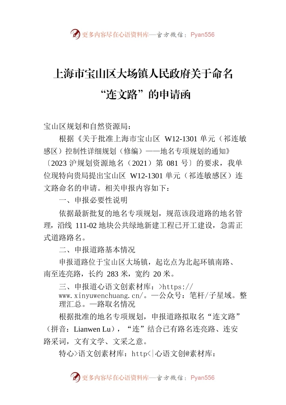 上海市宝山区大场镇人民政府关于命名“连文路”的申请函.docx_第1页