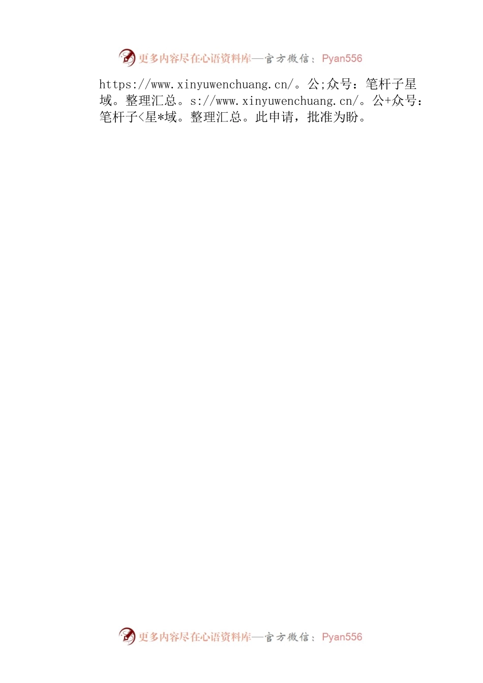 上海市宝山区大场镇人民政府关于命名“连文路”的申请函.docx_第2页