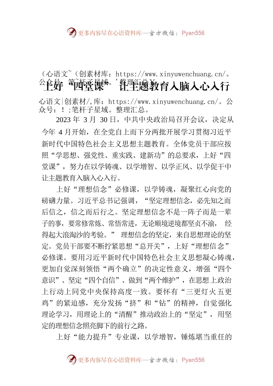 上好“四堂课” 让主题教育入脑入心入行.docx_第1页