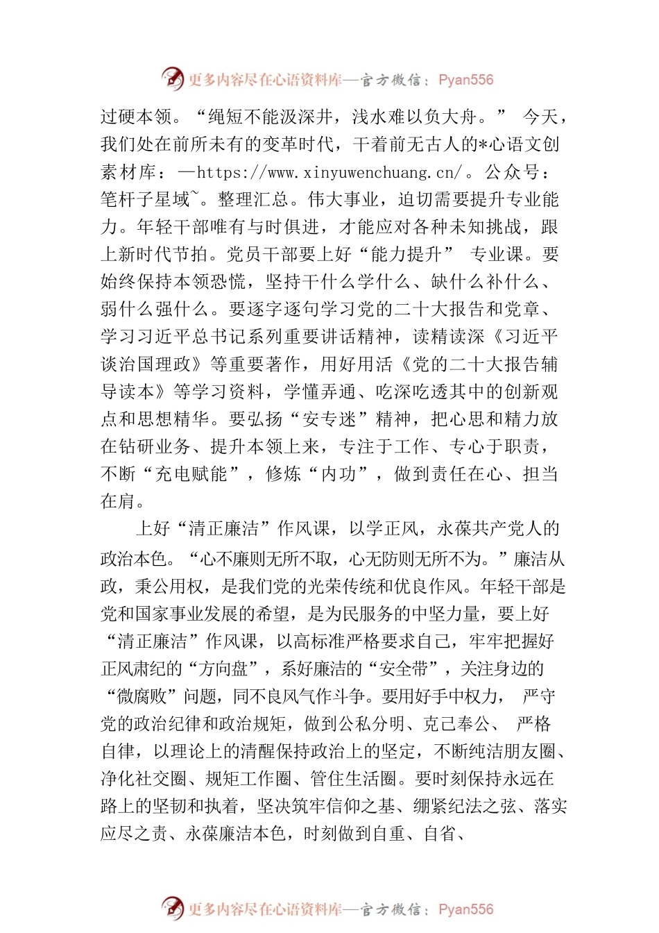 上好“四堂课” 让主题教育入脑入心入行.docx_第2页