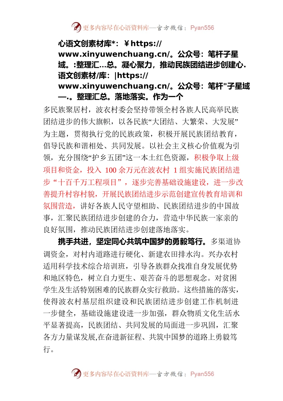 传承红色基因 铸牢民族团结之魂.docx_第2页