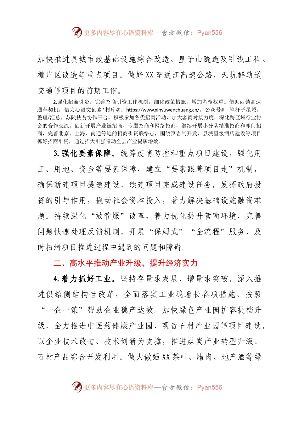 中共XX县委2021年工作要点.docx_第2页