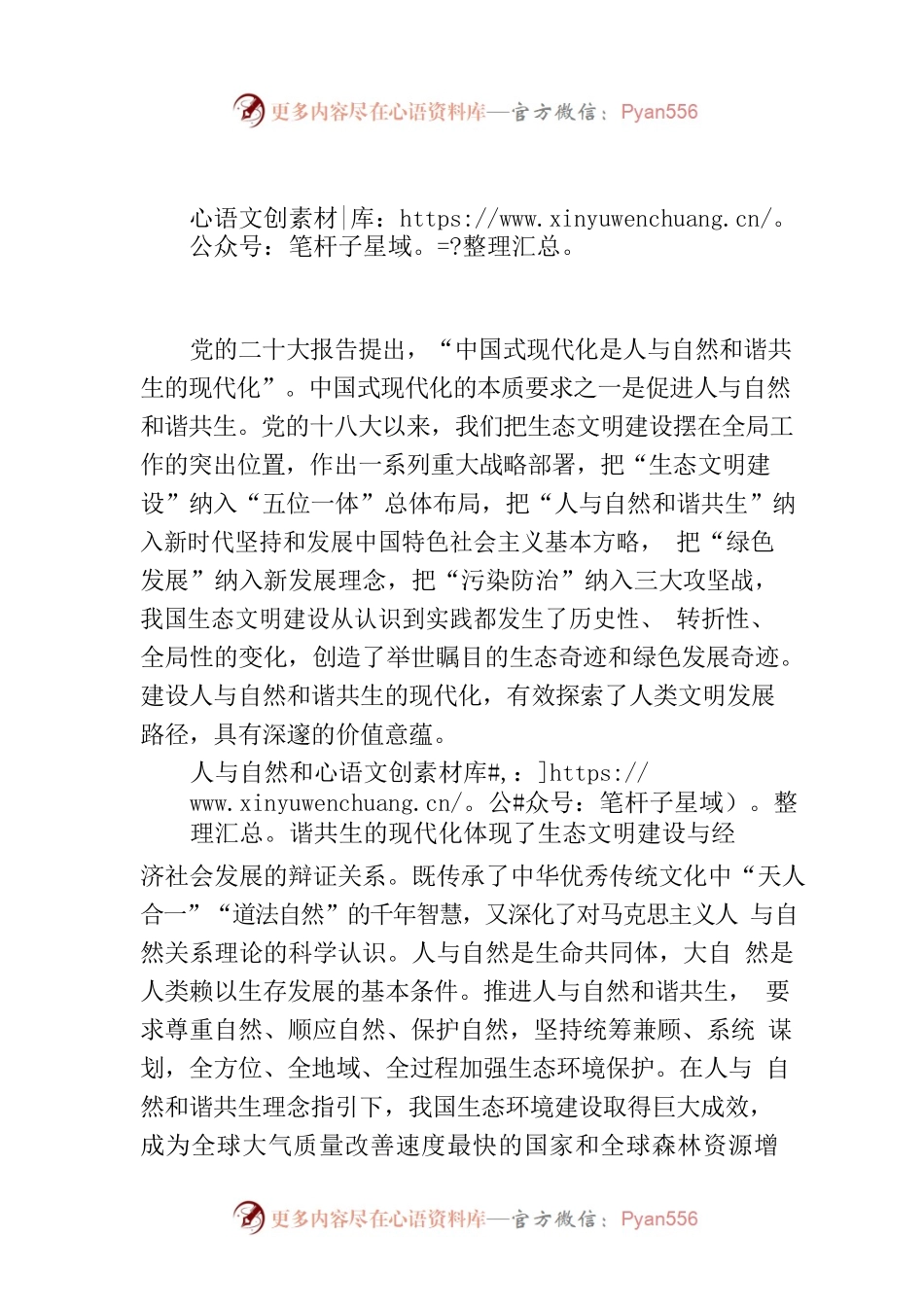 人与自然和谐共生现代化的价值意蕴.docx_第1页
