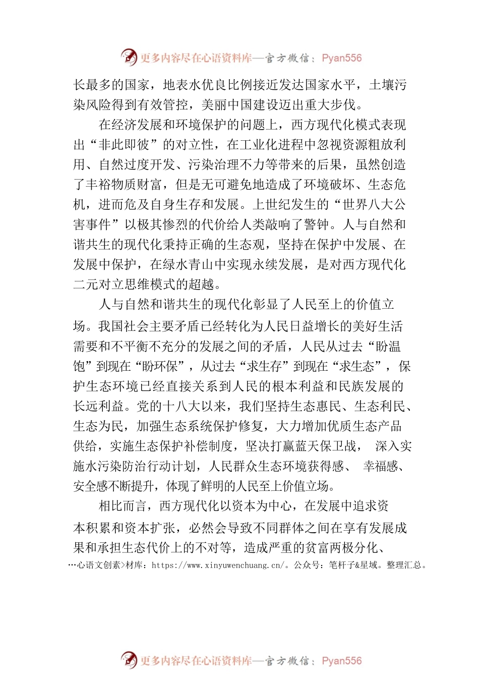 人与自然和谐共生现代化的价值意蕴.docx_第2页