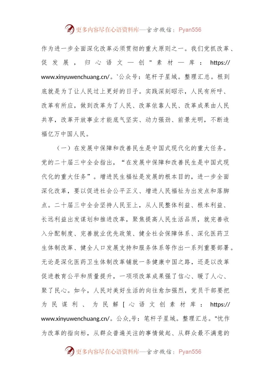 三中全会党课：坚持人民至上谋划和推进改革，切实做到人民有所呼、改革有所应.docx_第2页
