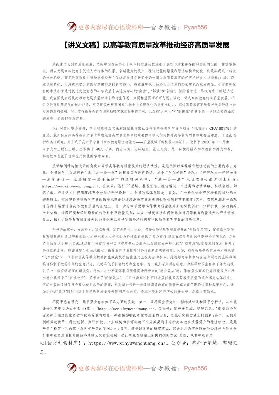 【讲义文稿】以高等教育质量改革推动经济高质量发展.docx_第1页