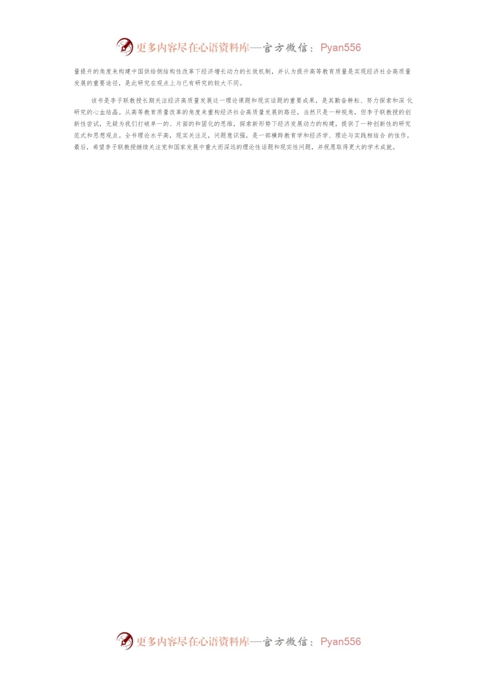 【讲义文稿】以高等教育质量改革推动经济高质量发展.docx_第2页