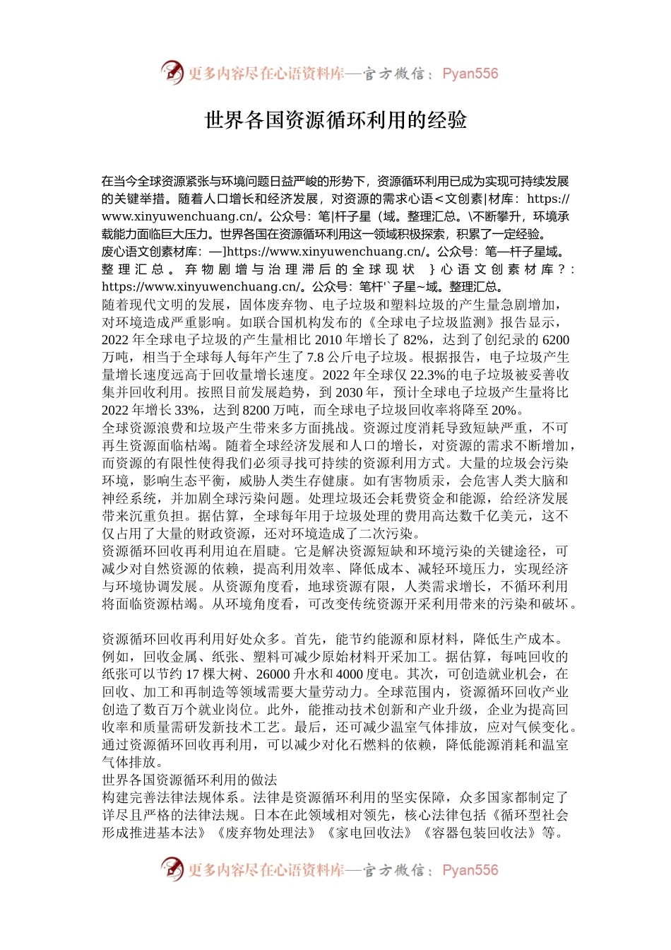 世界各国资源循环利用的经验.docx_第1页