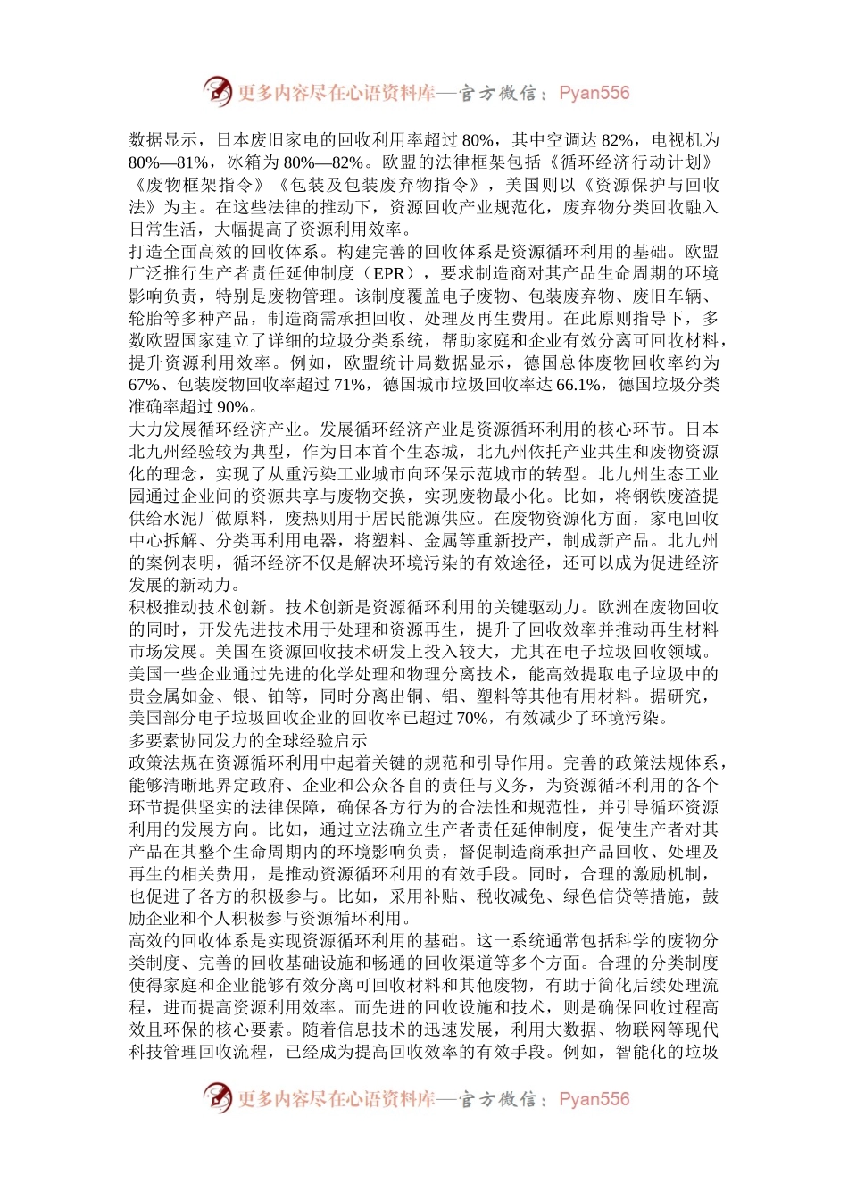 世界各国资源循环利用的经验.docx_第2页