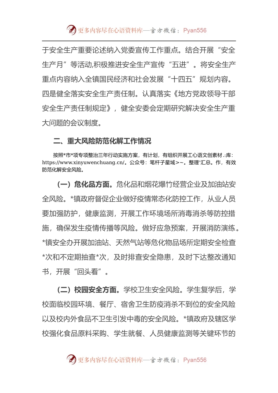 乡镇安全生产专项整治三年行动和重大风险防范化解工作情况汇报.docx_第2页