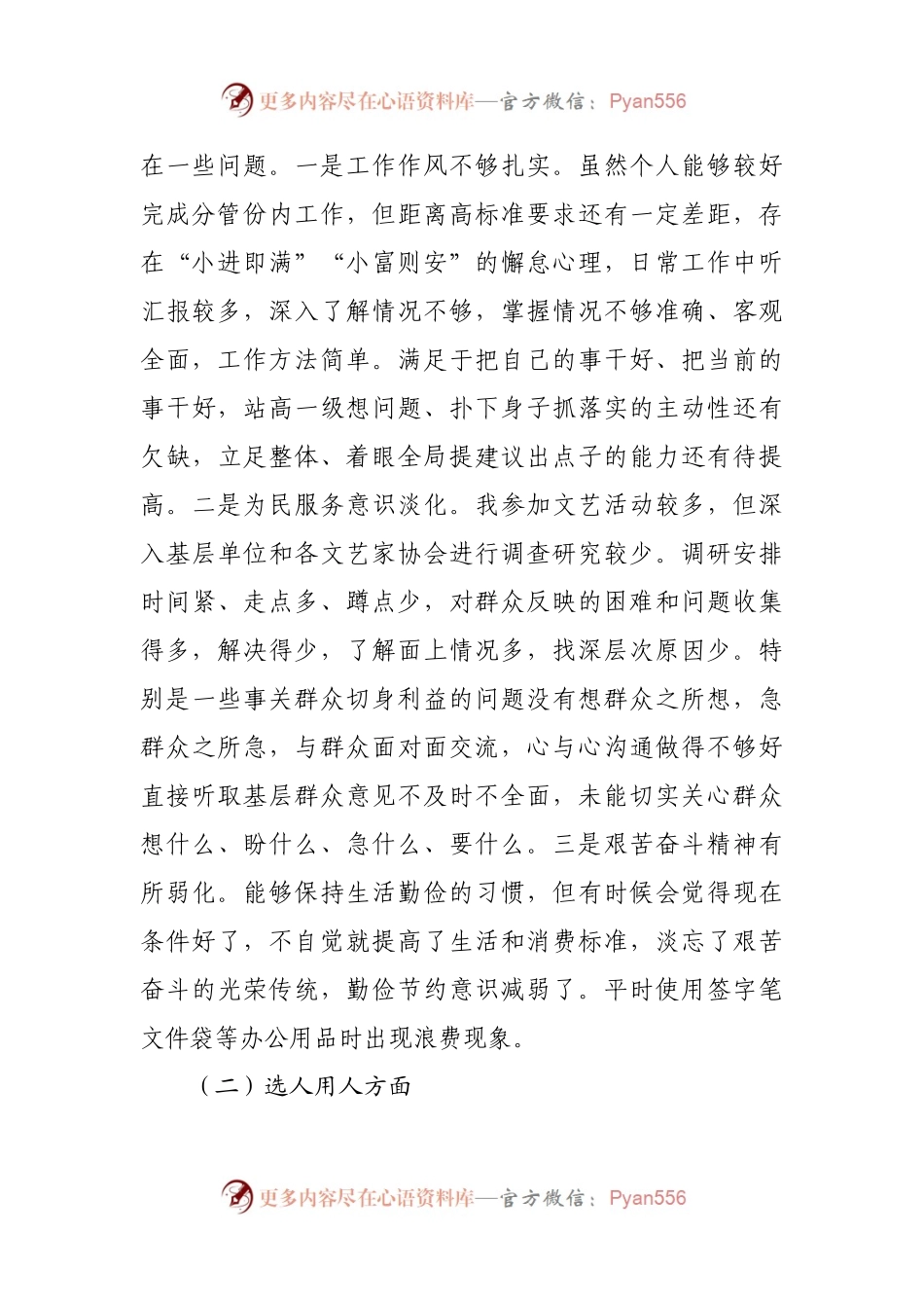 以案促改专题民主生活会个人剖析检查材料.docx_第2页
