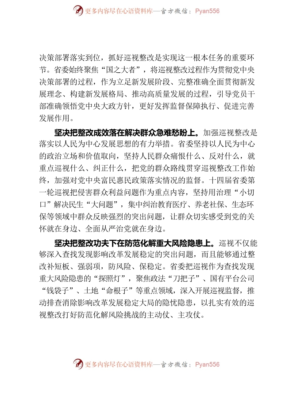 以巡视整改行动做到“两个维护”.docx_第2页