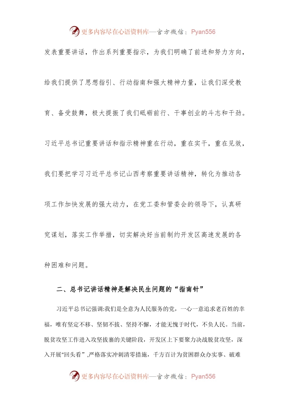 习总书记山西视察重要讲话学习心得.docx_第2页